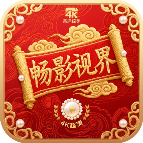 99久...久播影院APP应用